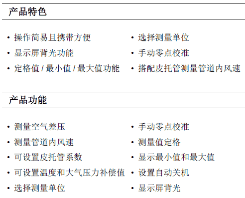 MP120多功能手持微壓差計