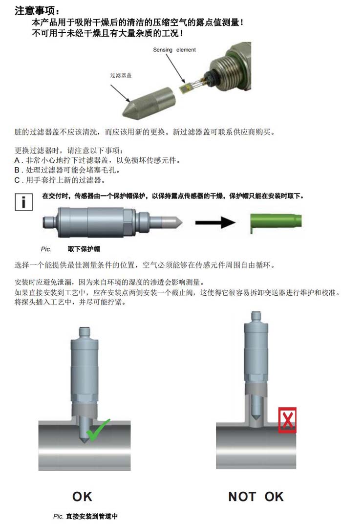 壓縮空氣用露點(diǎn)傳感器NZ353