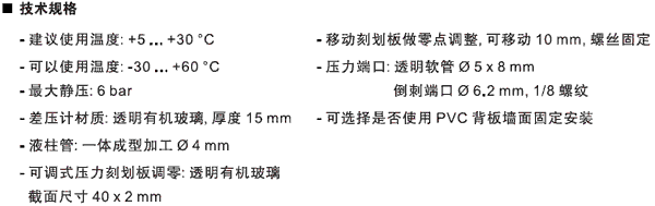 LU系列u型壓差計(jì)